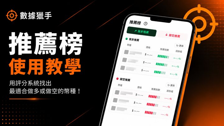 推薦榜使用說明