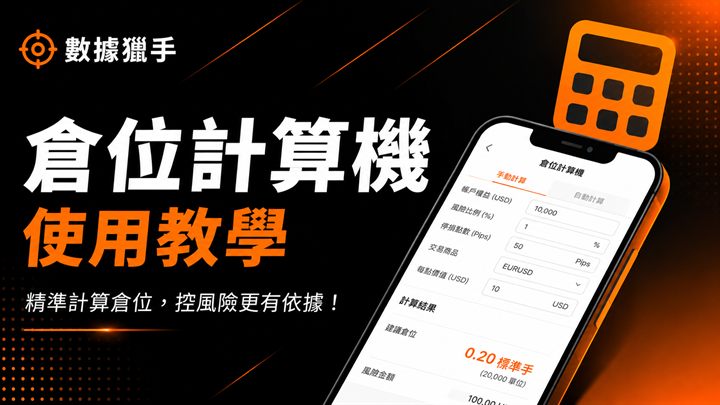 倉位計算機